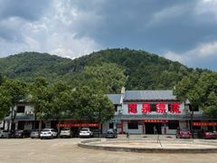 -宁乡沩山龙泉漂流