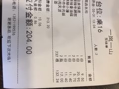 账单-一岚一山(角门总店)