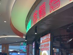 -彭耕记猪油炒小菜(吉联mall店)
