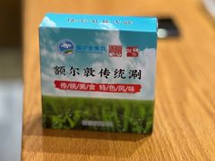 -额尔敦传统涮.冰煮羊火锅(乌兰察布体育场店)