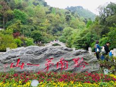 -黔灵山公园