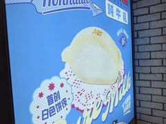 -泽田本家·铜锣烧(美罗城店)
