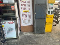 -朱记小郑酥烧饼(建康路店)