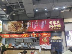 -魔都三兄弟酸辣粉·蘸卤炸串(虹桥万科店)