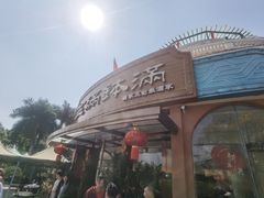 -盆满钵满·国家非遗传承(云台店)