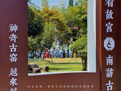 -景德镇古窑民俗博览区