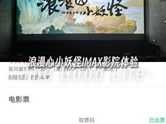 -星河寰宇IMAX影城(星河WORLD·COCO Park店)