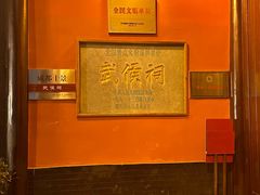 -成都武侯祠博物馆