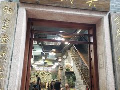 -吴财记面家(大同路店)