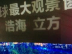 -成都浩海立方海洋公园