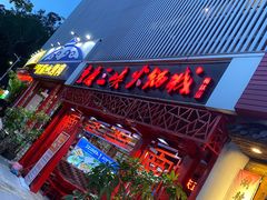 -重庆三峡火锅城(梅林店)