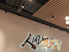 -避风塘(宝山万达店)