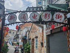 -柴油机1959创意园(IF1959文创园)