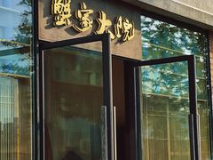 -蟹家大院 · 独揽江景(滨江店)
