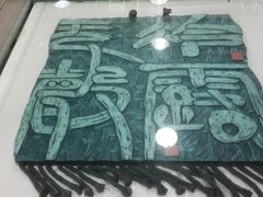 -鼓浪屿国际刻字艺术馆