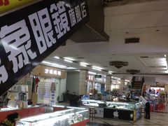 一樓-横岗眼镜城