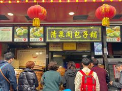 门面-清泉阁包子铺(中山路店)