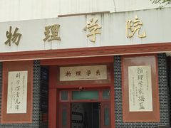 -四川大学(望江校区)