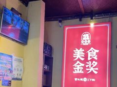 -富正毅三下锅·湘西韵味(天门山索道店)