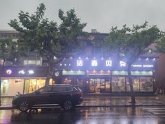 -FASHION BAKERY法森贝克(新德路店)