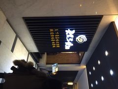 iphone_upload_pic-天下三绝 牛肉面/红酒