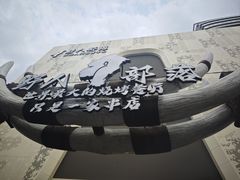 -野人部落(中街店)