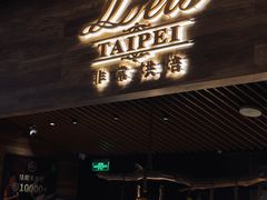 -Let's Taipei 非常烘焙(太古里店)