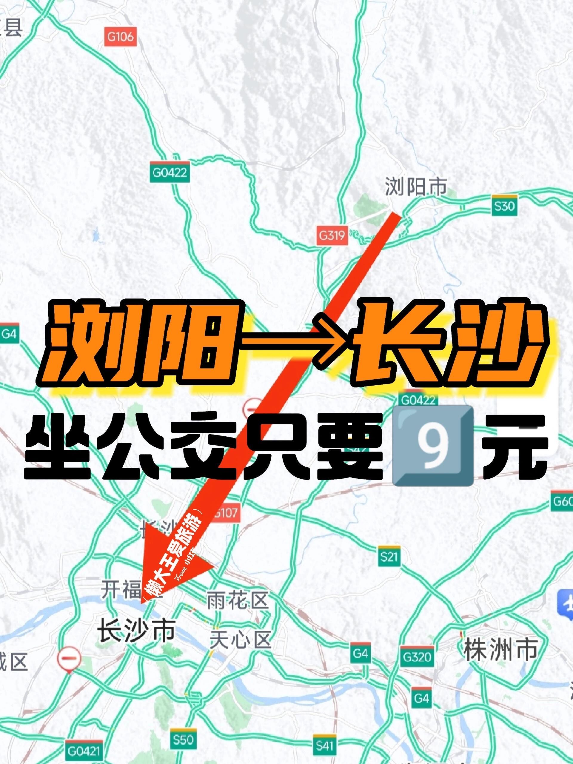 铁锭行计划,从湖南浏阳到长沙坐公交详细路线.