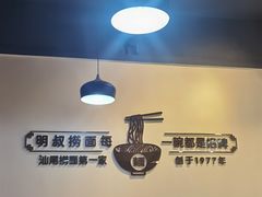 -明叔捞面