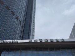 -锦州喜来登酒店