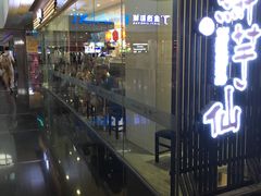 门面-鲜芋仙(南开大悦城店)