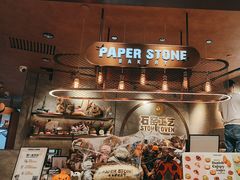 -PAPER STONE BAKERY(天环店)