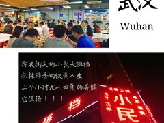 -小民大排档(光谷店)