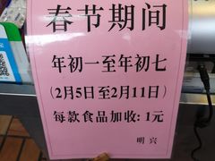 -明兴正宗潮州五彩鱼蛋粉面(中山六路店)