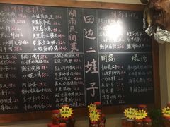 -田边二娃子·湖南民间菜