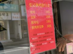 -张记捆鸡(总店)