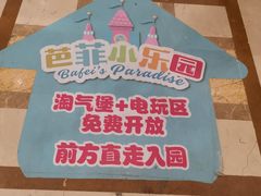 -芭菲盛宴·环球美食(锦城万达广场店)