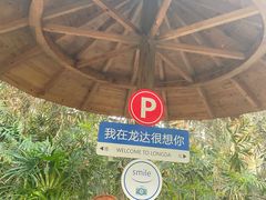 -龙达温泉生态城