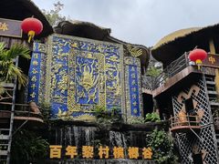 -海南槟榔谷黎苗文化旅游区
