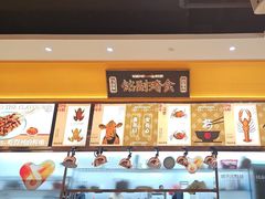 -铭副琦食·虾蟹烩馆(渔人码头店)