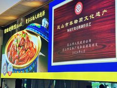 -金典银峰老鹅馆·昆山菜(亭林公园店)