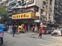-江三王记牛杂馆(总店)