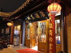 门面-双东酒店(东关街店)