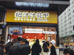 门面-降龙爪爪(建设路1店)