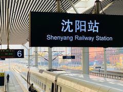 -沈阳站