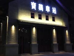 门面-陈仓老街美食天地