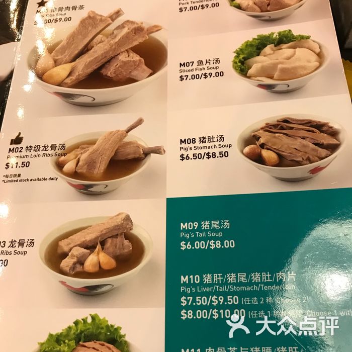 松发肉骨茶