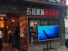 -杨老头鲜货烧烤(太古里店)