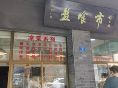 -盘飧市(春熙路店)