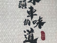 -巨记面家(泉威楼店)